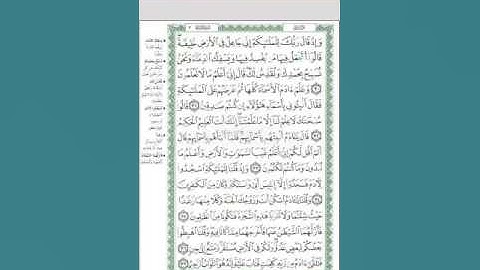 كيفية تلاوة سورة البقرة صفحة 6 + فوائد الآيات