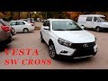 Обзор Vesta SW Cross 1.8 на ручке