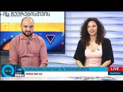 გათამაშება Gulf Club-ის წევრებისთვის