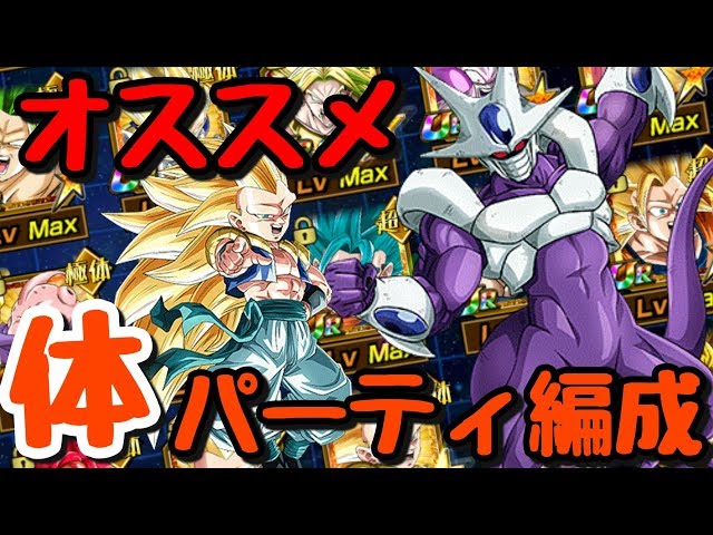 ドッカンバトル第211話 体属性おすすめパーティ 組み方 サポートキャラなどご紹介 Youtube ドッカンバトル第211話 体属性おすすめパーティ 組み方 サポートキャラなどご紹介 Youtube
