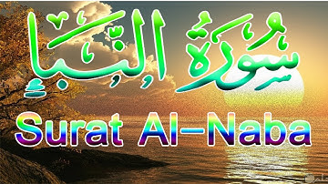 صوت يدخل القلب بدون استئذان سورة النباء للشيخ ايمن خضراوي