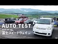 シエンタで走る|第20回 JAFオートテスト in 富士スピードウェイ 2024年6月30日