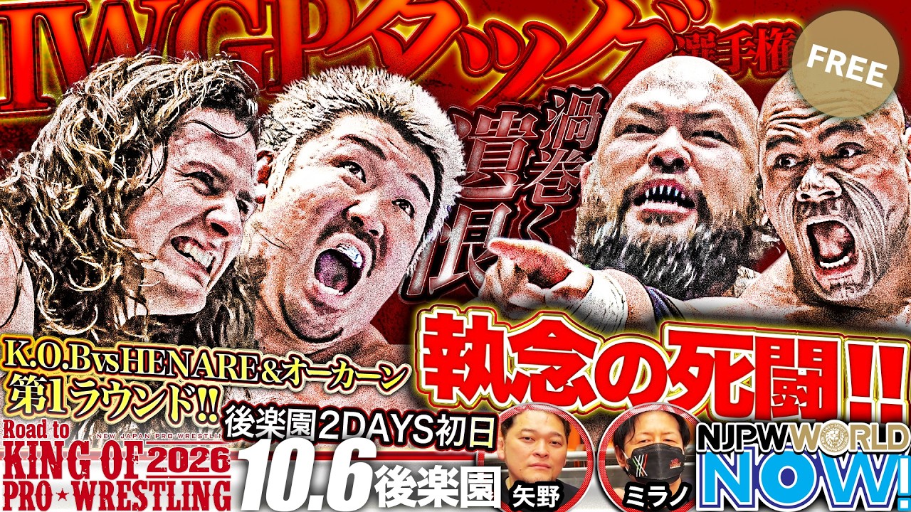 矢野選手「Iceは刺激をあたえてくるね」K.O.Bが王者HENARE、オーカーン