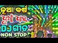 Odia new dj songs non stop 2024 new year special odia dj remix