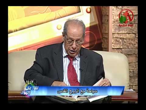 Touring with the Holy Spirit | سياحة مع الروح القدس