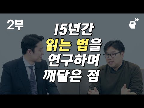 성인이 문해력을 늘리기 위해서는 이 조건이 필요합니다  (조병영 교수2부)