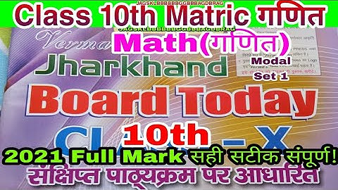 Class 10th Matric Exam Verma