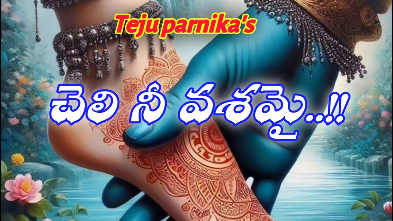 చెలీ నీ వశమై part 319,320