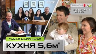 5,6 кв м! САМАЯ МАЛЕНЬКАЯ КУХНЯ КВАРТИРНОГО ВОПРОСА