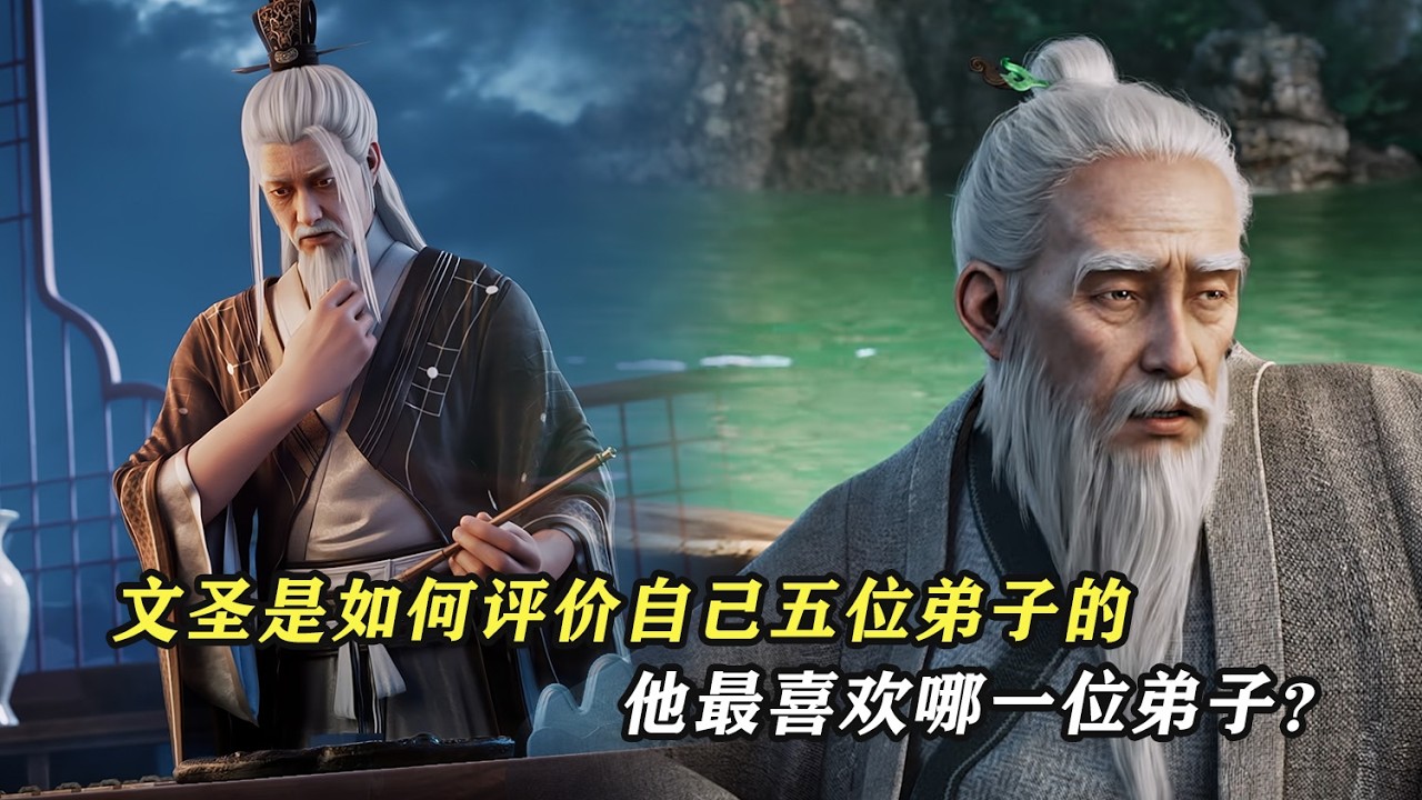 劍來：文聖是如何評價自己五位弟子的，他最喜歡哪一位弟子？