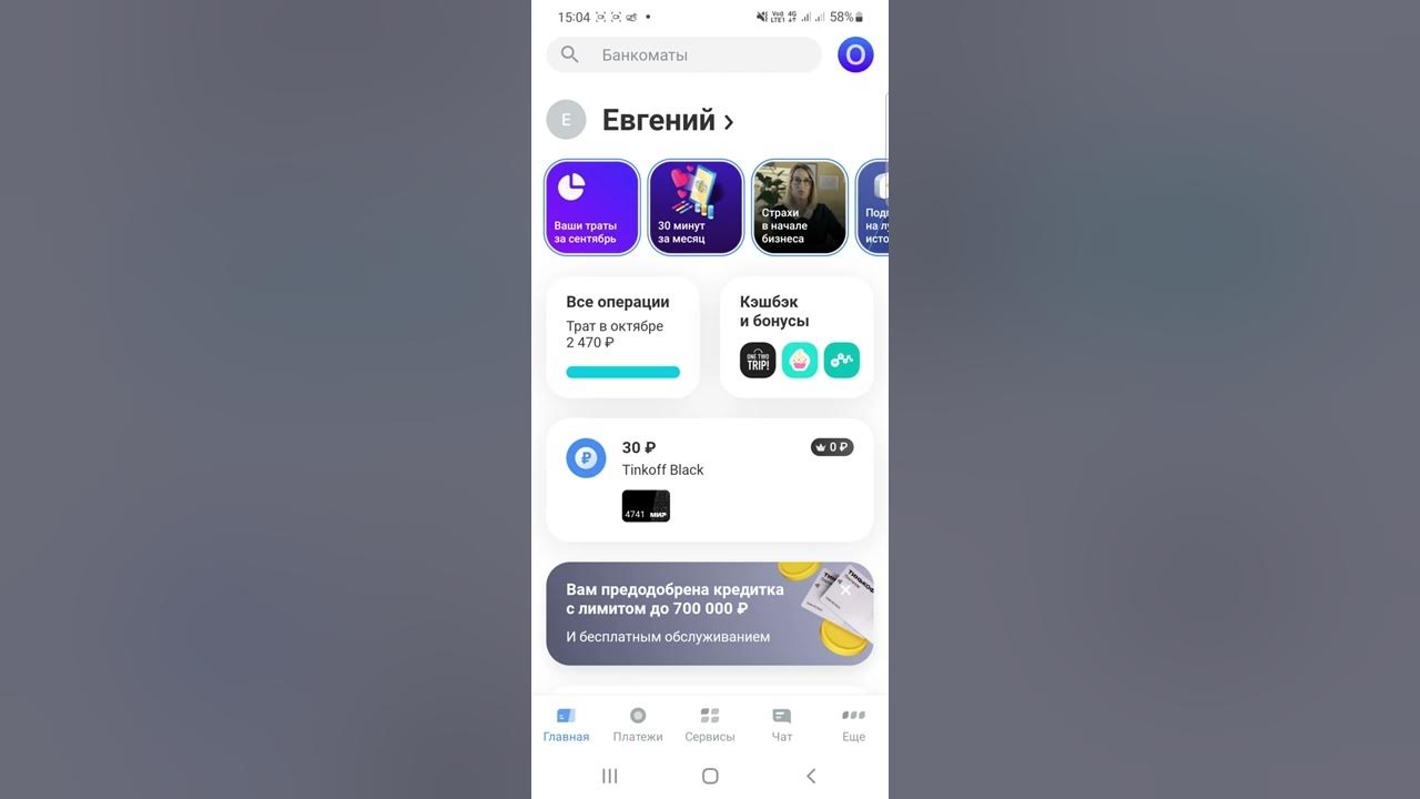 Тинькофф банк приложение на айфон 11