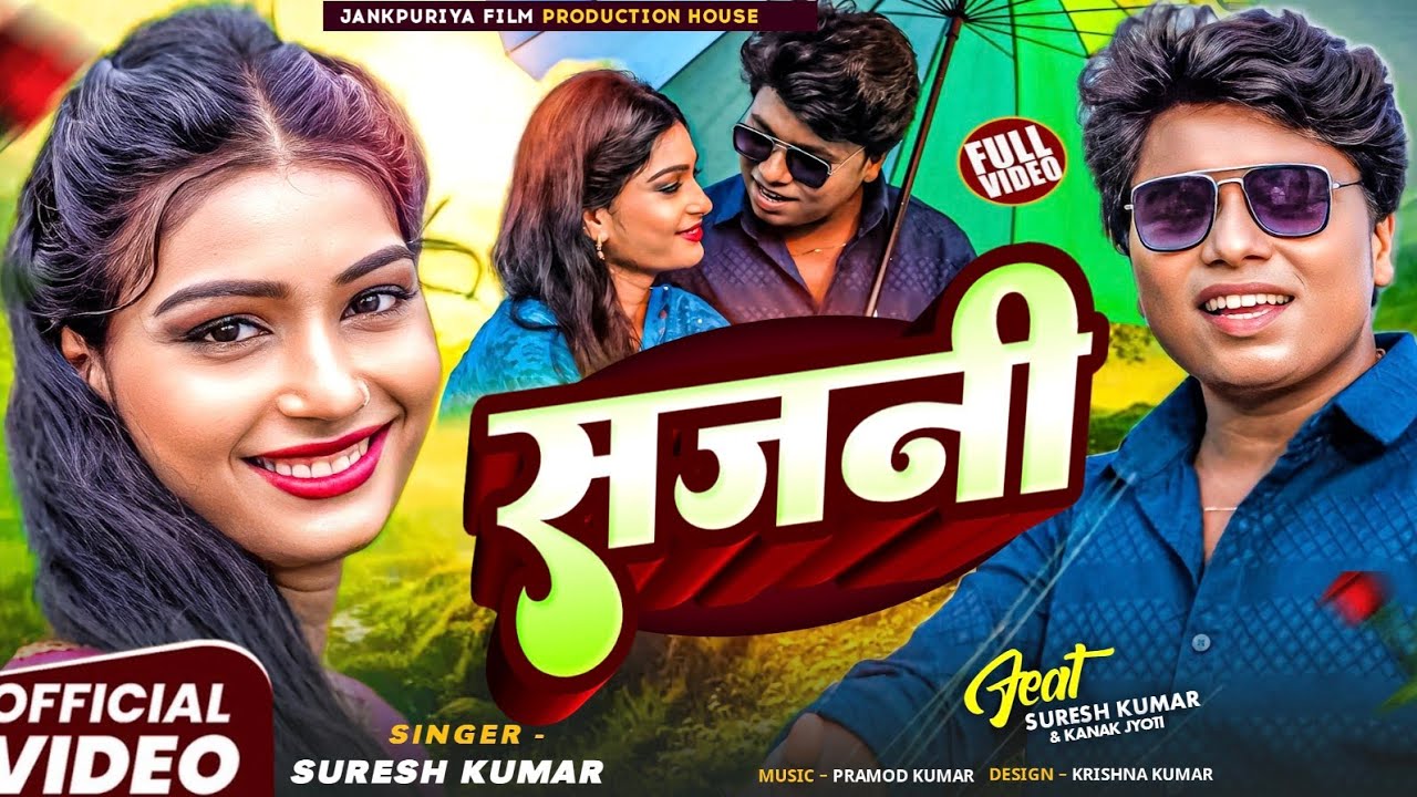 #video  सजनी || Sajni || #sureshkumar || Kanak Jyoti || Hindi Romantic song