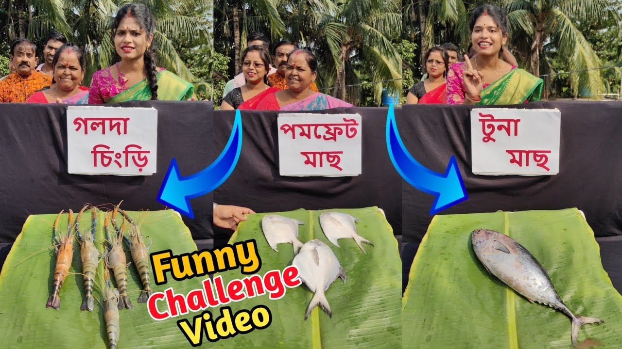 সঠিক মাছের নাম বলতে পারলেই মাছ তার হবে 😂 Funny Challenge Video 🤣