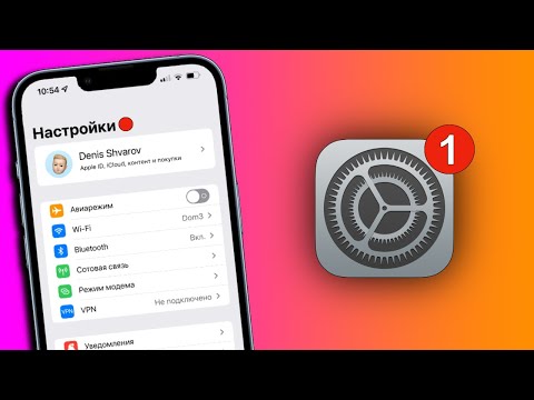 Как настроить новый iPhone на iOS 15? Правильная и ИДЕАЛЬНАЯ настройка нового iPhone!