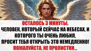 видео: 🚨СРОЧНОЕ ПРЕДУПРЕЖДЕНИЕ! Архангел Михаил говорит:Осталось 2 минуты!Не игнорируй- это только для тебя картинка: 🚨СРОЧНОЕ ПРЕДУПРЕЖДЕНИЕ! Архангел Михаил говорит:Осталось 2 минуты!Не игнорируй- это только для тебя