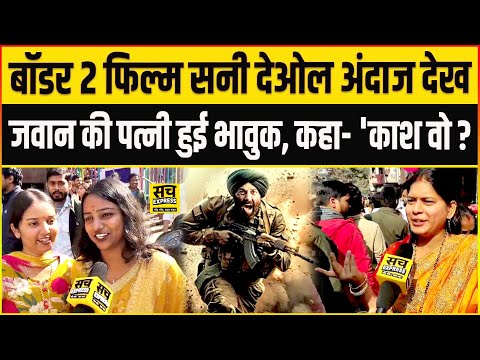 बॉडर फिल्म सनी देओल अंदाज देख जवान की पत्नी हुई भावुक, कहा- 'काश वो ?