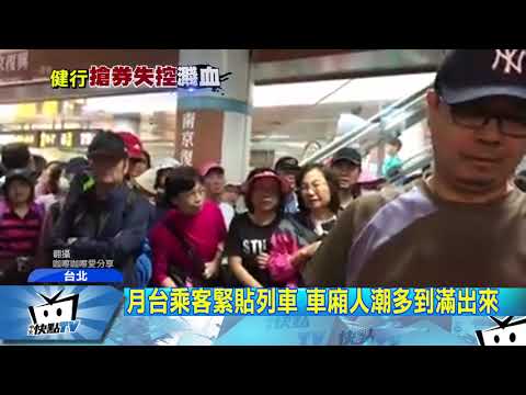 20171028中天新聞　敬老活動人潮塞爆文湖線　宛如「屍速列車」