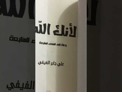 وبعد قراءة اول صفحة تبدأ حكايتنا الخيالية