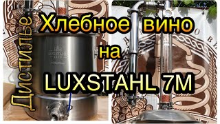 💥Обновленный LUXSTAHL 7М 💥 Виски по белой схеме⚡