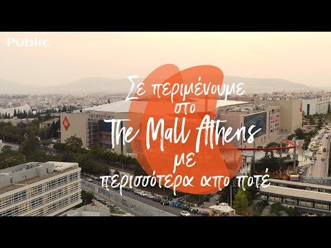 Νέας γενιάς Public στο The Mall Athens!