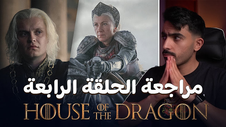 آل التنين: مراجعة الحلقة الرابعة للموسم الثاني House of the Dragon