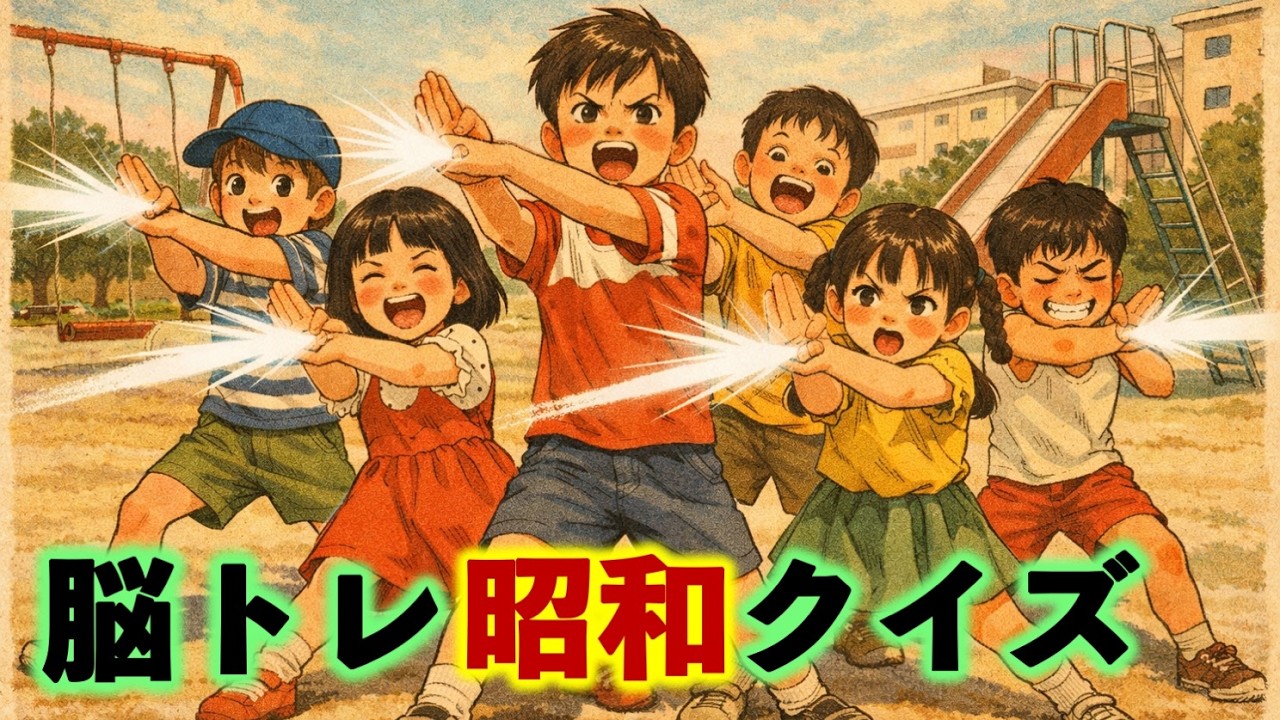 【脳トレ】昭和クイズ!ウルトラマンの出身地はどこ?楽しく面白い高齢者向けレトロクイズ:昔を思い出すことで脳を活性化し認知症予防、シニアにおすすめ