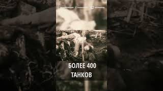 ТАНКОВЫЙ ПРОРЫВ КАМБРЕ