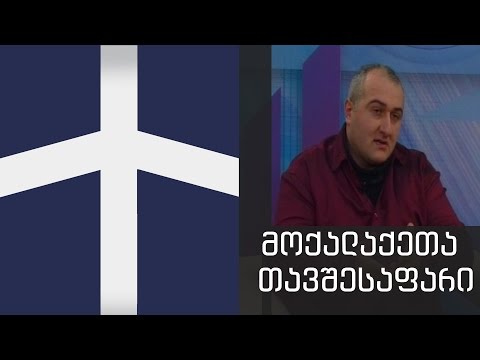 მოქალაქეთა თავშესაფარი - ყველა ერთისათვის თებერვალი 7, 2014