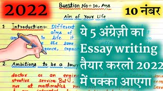 अंग्रेजी के 5 महत्तवपूर्ण Essay writing 2022||Class 12th English imp Essay writing 2022||Board