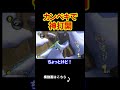 最高に完璧な神打開が出ました。 マリオカート8デラックス 実況 マリオカート8DX #shorts