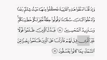 حفظ سورة البقرة ايه (٥٨/٥٩) للقارىء أيمن سويد
