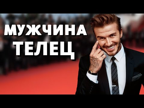 Бейне: 17 сәуір Телец па?