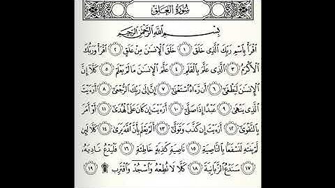 سورة العلق القارئ أحمد الطرابلسي   قالون عن نافع