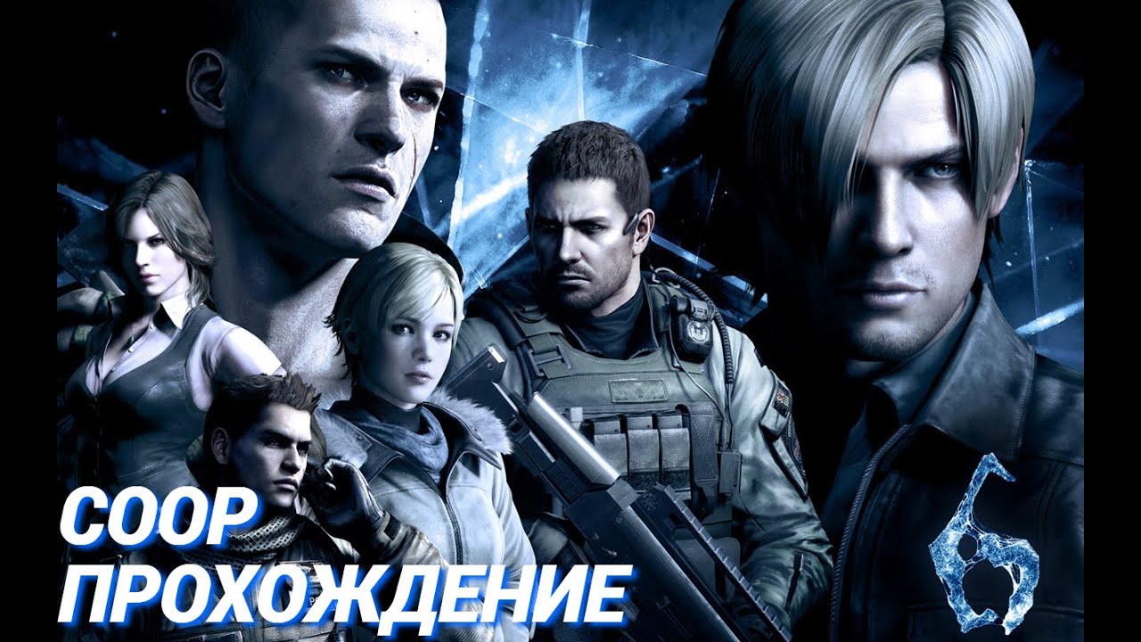 Продолжаем Resident Evil 6 ft. sapter