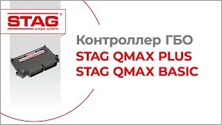 Stag Qmax Basic, Stag Qmax Plus Rus
