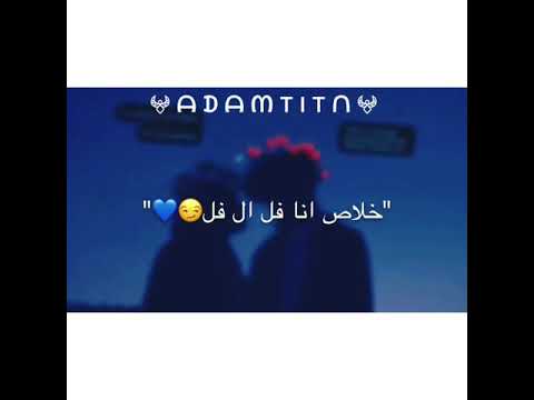 اجمل حالة واتس اب اغنيه خاينة انا مش عايزك مش محتاجك