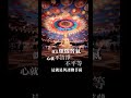 好事最後變成魔境｜淨空法師嘉言錄