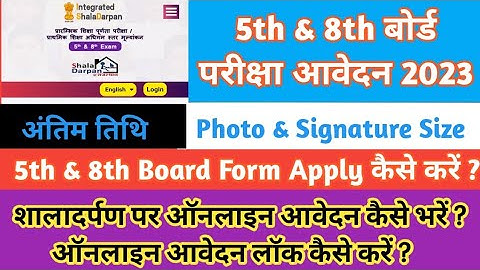 8th Board Exam Form Kaise Bhare 🤔 5th And 8th Board Form Start