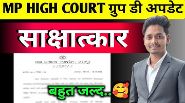 MP High Court Contingency Paid Interview Date Out 😱 MP High Court Personal Assistant Exam Date 2025🔥