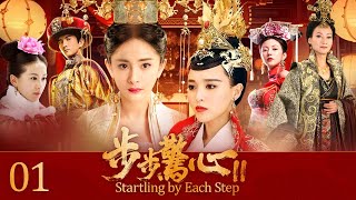 Emperor abdicates, princesses vie for throne, humble maid sisters emerge as ultimate winners.EP01