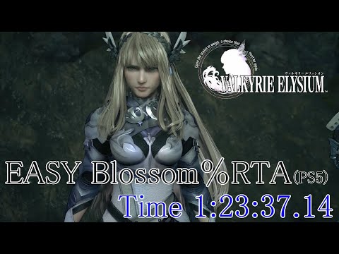 [RTA]ヴァルキリーエリュシオン EASY Blossom％RTA 1:23:37.14(PS5)