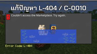 Fixed issue L-404/C-0010 unable to purchase Addon or Textue Pack from the game's market page.