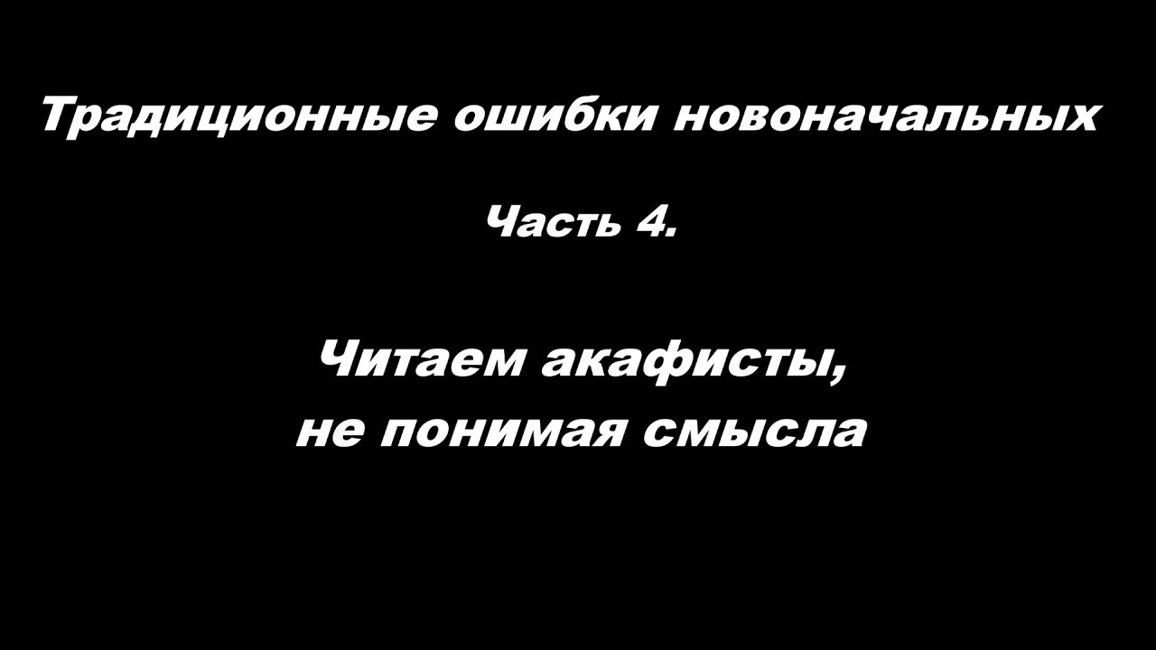 Читать акафист всемогущему