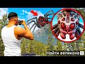 НАШЕЛ САМОГО СТРАШНОГО ВЕЛИКАНА В ГТА 5! ОХОТА НА ВЕЛИКАНОВ ОБЗОР МОДА GTA 5! ГТА МОДЫ MODS