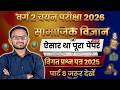 MPTET Varg 2 Social Science | History | Varg 2 SST Classes | Mptet Varg 2