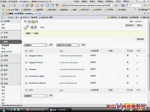 Wordpress新手基础入门视频教程--第六节、wordpress的媒体库、连接表和评论