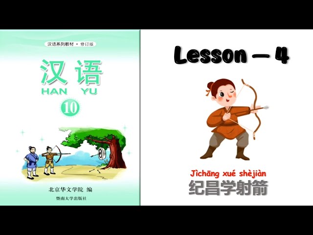 HANYU-10 | Lesson-4 | 纪昌学射箭 | Chinese Learning | Hanyu Book 10