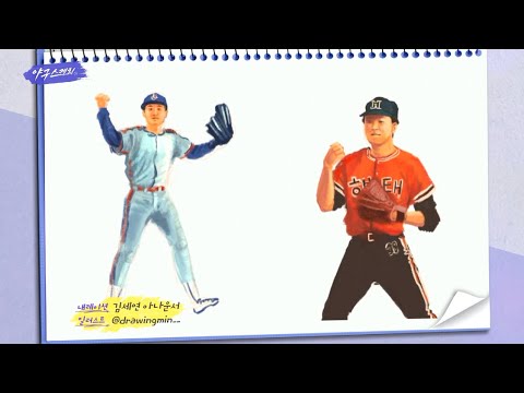2007 특별 드래프트 / 전설의 선발 맞대결 / 노히트노런 방수원 / 임수혁의 마지막 [야구스케치 1~4편]