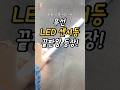 스마트 홈의 필수템, LED 센서등 리뷰 #ledlights #현관센서등