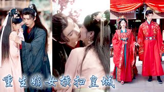 Download Lagu 重生嫡女攜空間神藥歸來，誓要向背叛她的生父、養妹與前太子復仇，她意外綁定陰鬱王爺，揭開前世仙魔相戀的宿命糾葛,朝堂權謀暗涌，後宮詭計叢生，她憑智慧攪亂風雲，他以權勢護她周全！#古装言情 #重生复仇 MP3